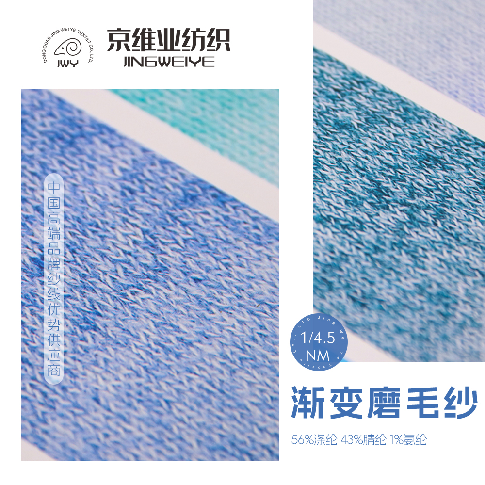 渐变磨毛纱