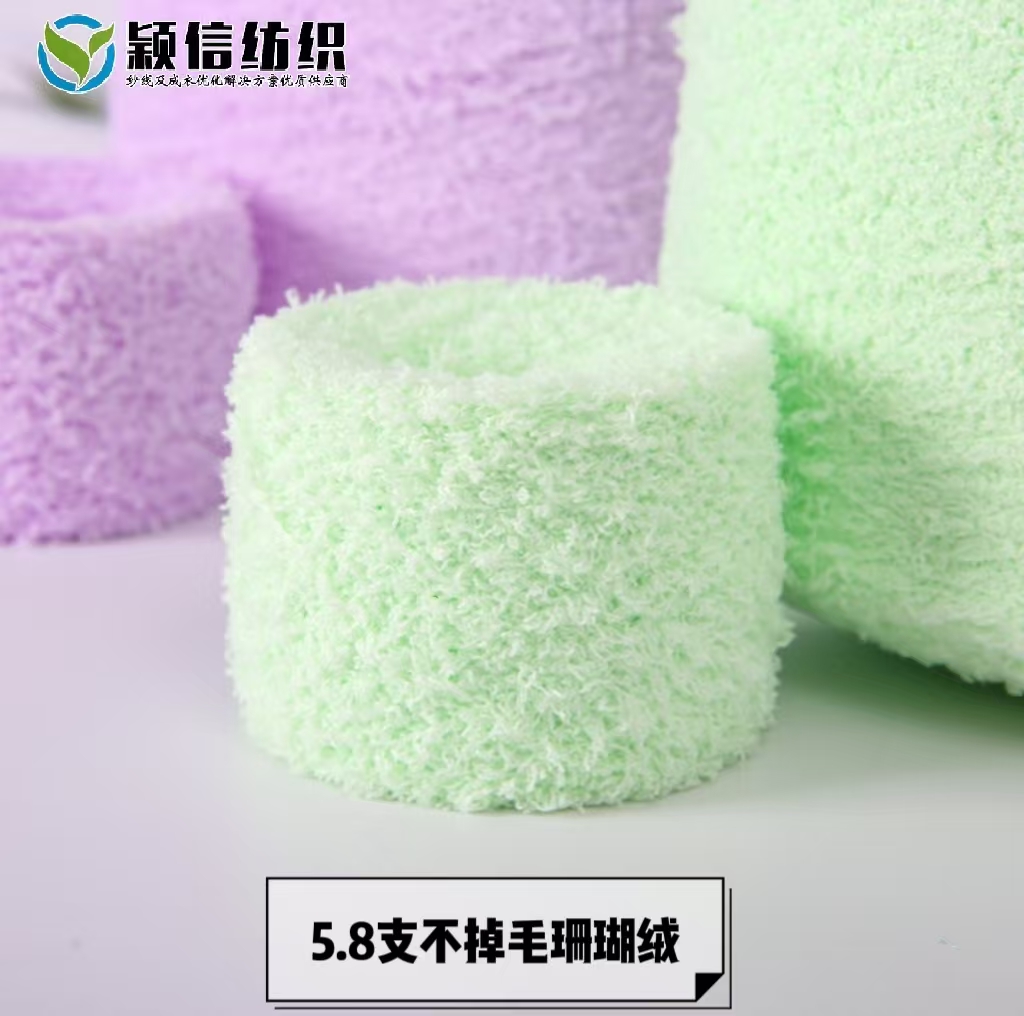 5.8支不掉毛珊瑚绒/半边绒/单边绒/家居绒/段染珊瑚绒 /段染单边绒