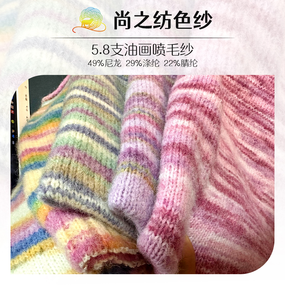 油畫噴毛紗