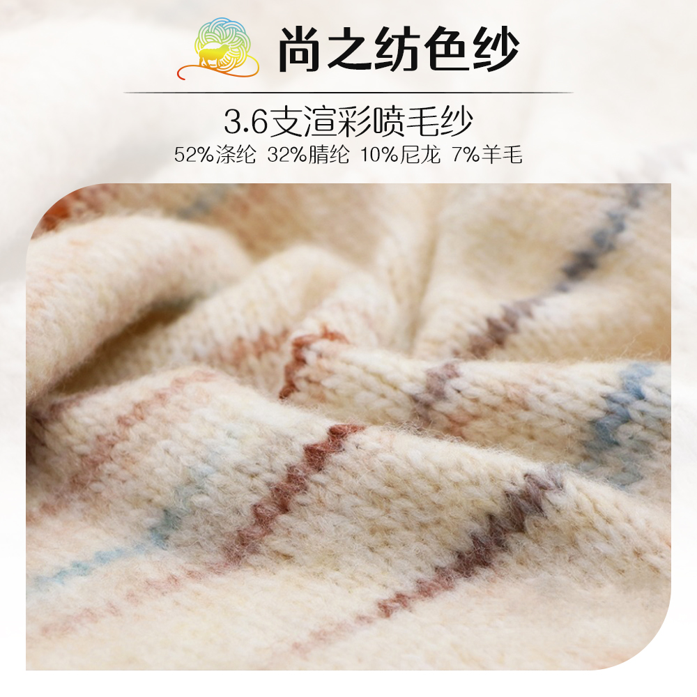 渲彩噴毛紗