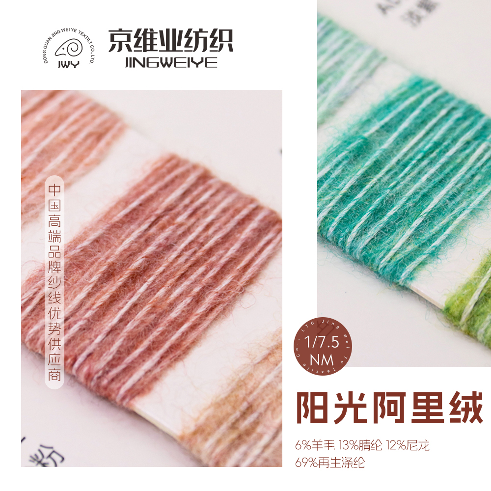 阳光阿里绒