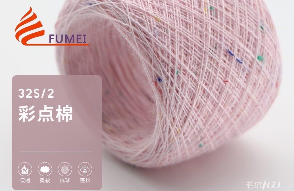 彩點棉