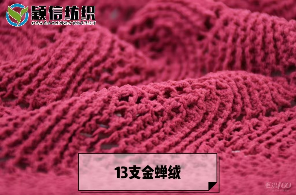 金蝉绒