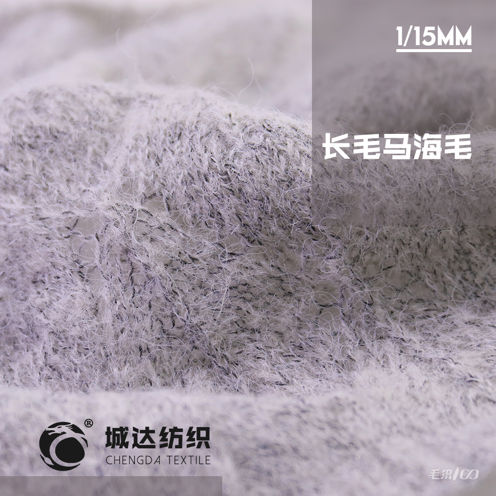 長毛馬海毛