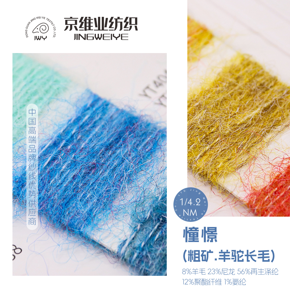 憧憬（粗矿.羊驼长毛）