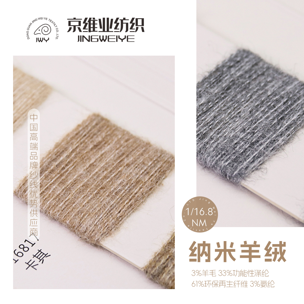 纳米羊绒