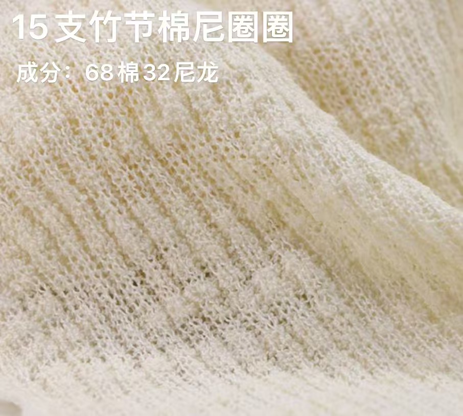 15支竹节棉尼圈圈
