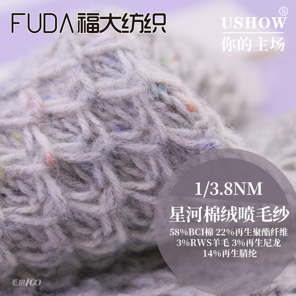 星河棉绒喷毛纱