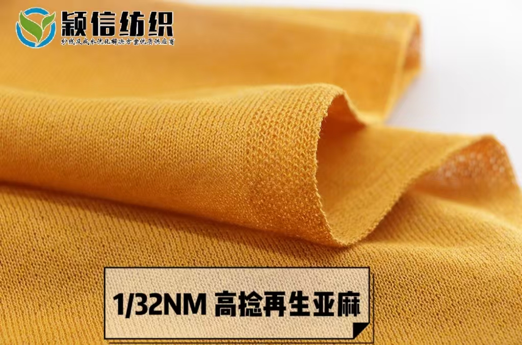 高捻再生亚麻