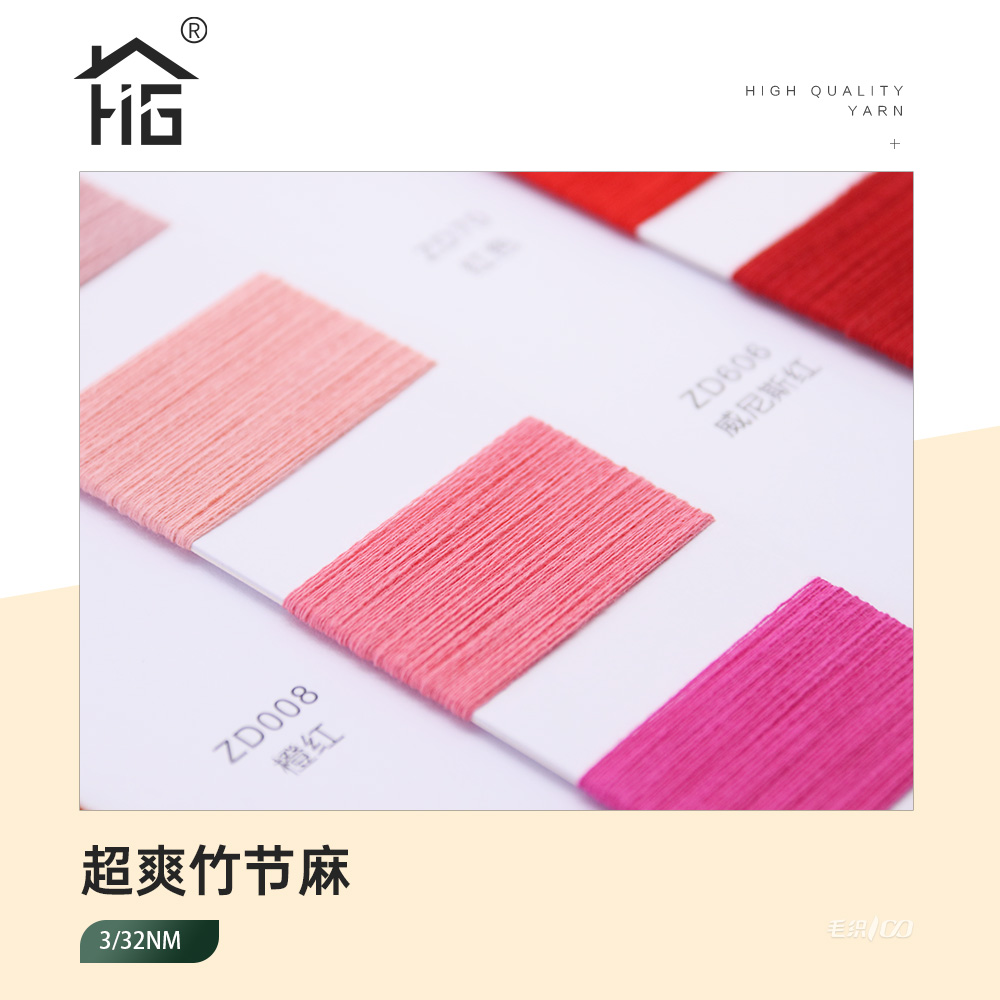 超爽竹节麻