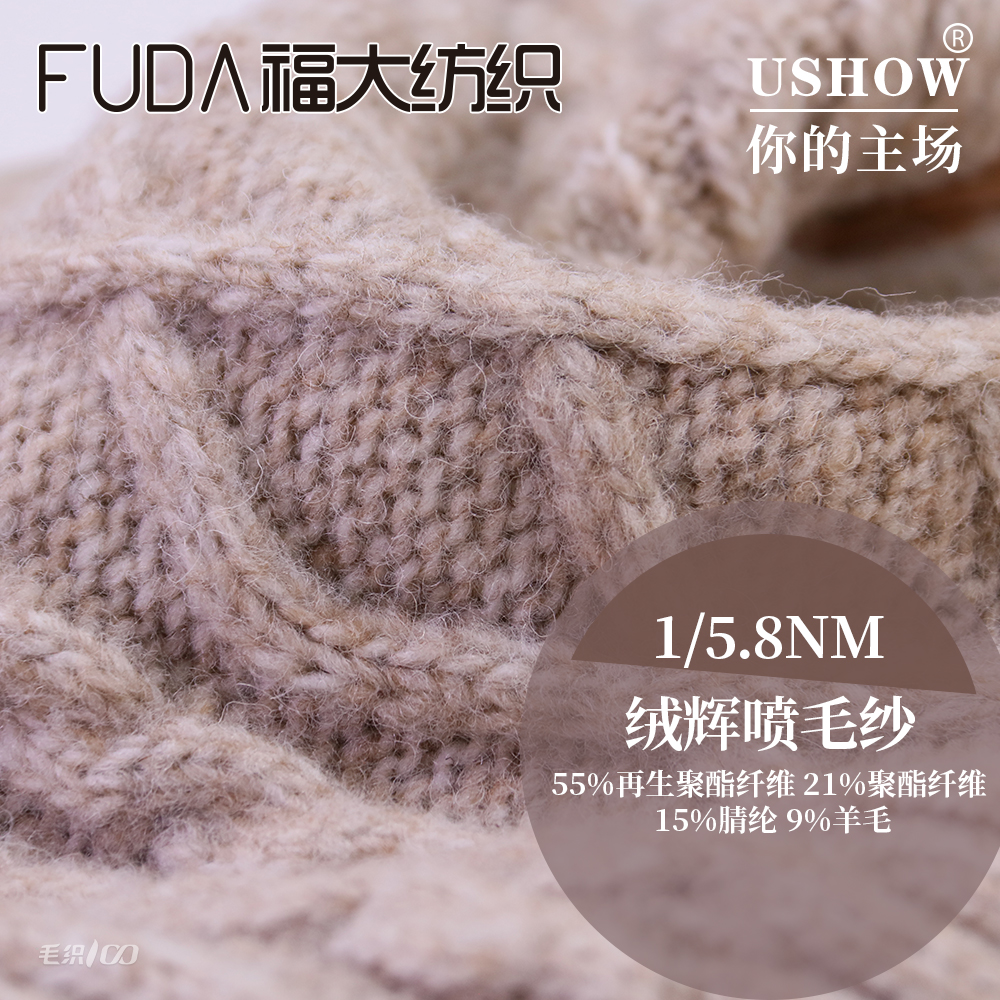绒辉喷毛纱