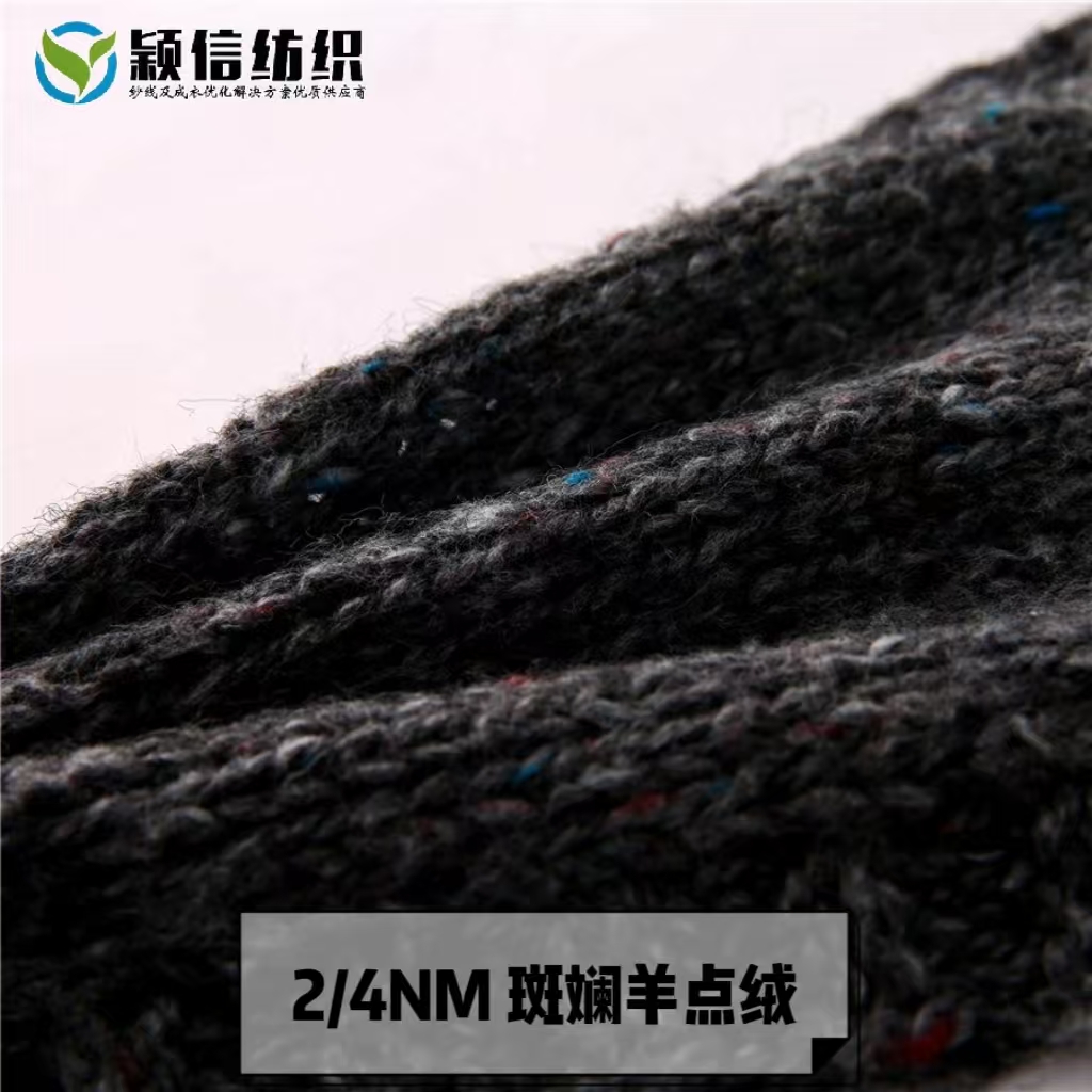 斑斓羊点绒 彩点羊点绒