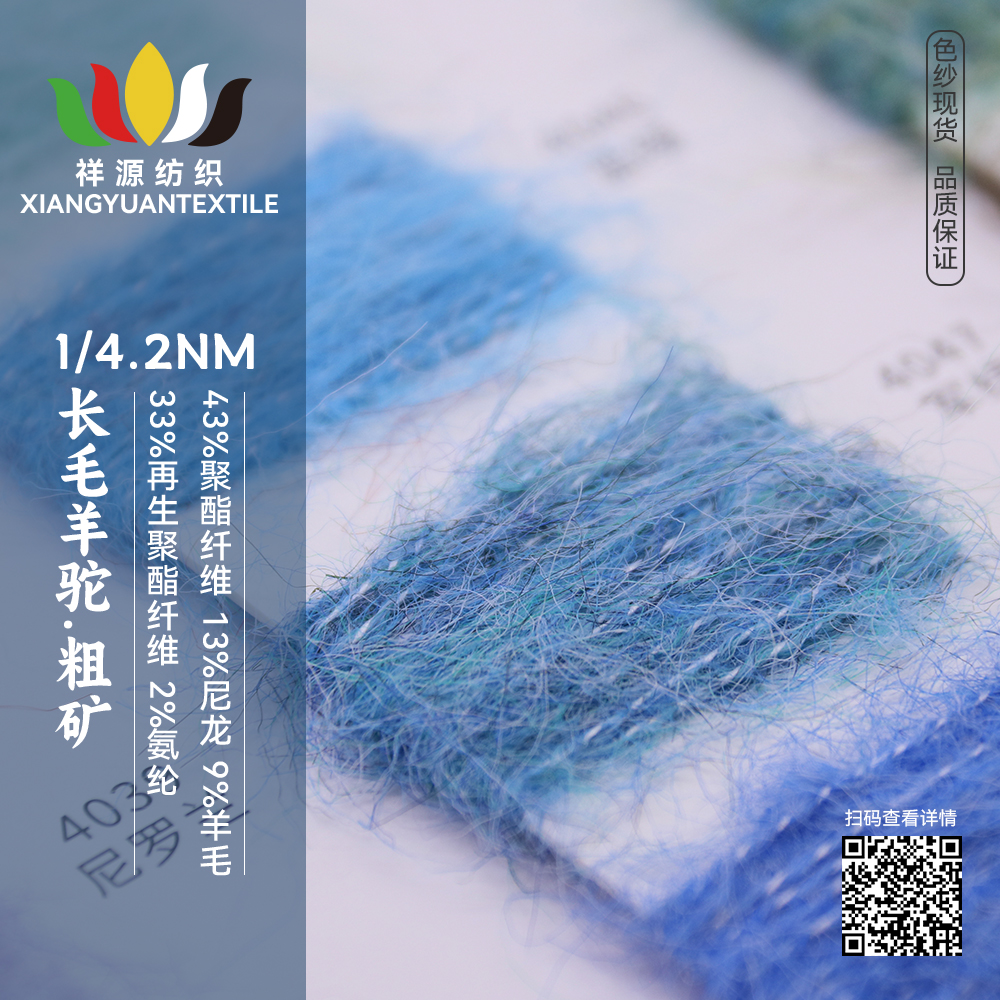 長毛羊駝.粗礦