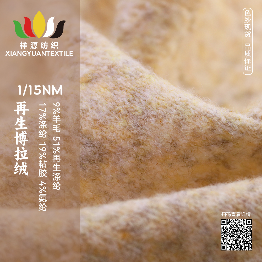 再生博拉絨