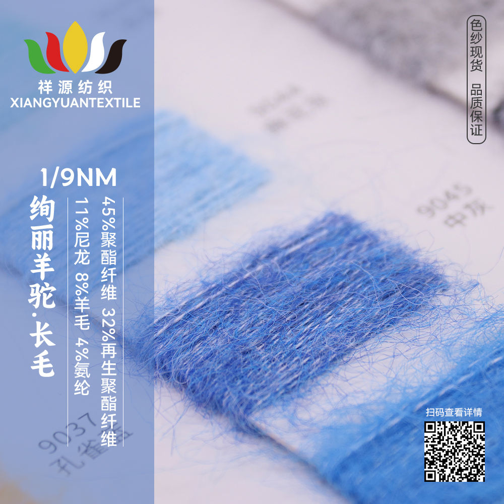 絢麗羊駝.長毛