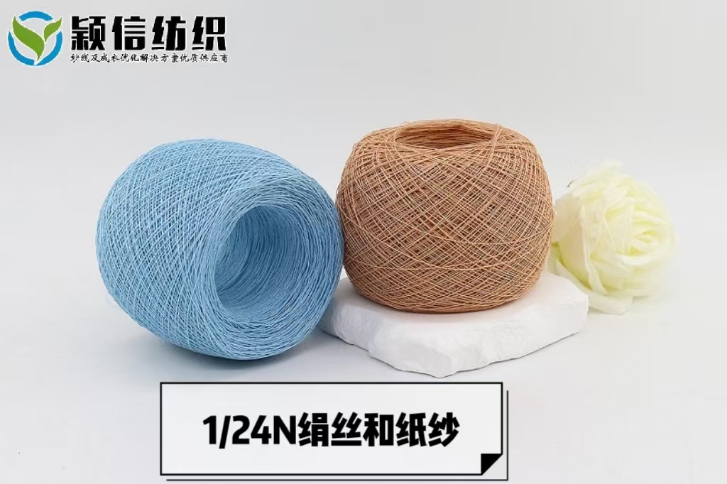 绢丝和纸纱