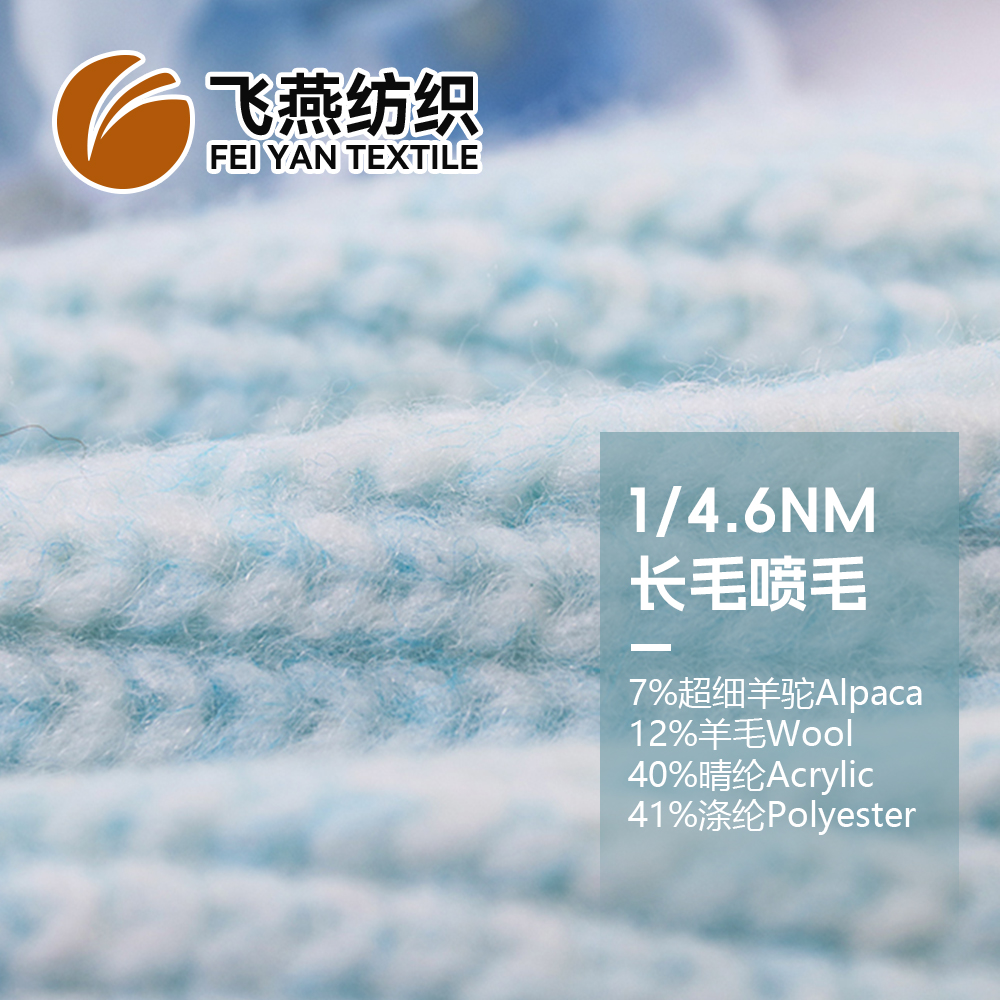 FYFZ2162 长毛喷毛