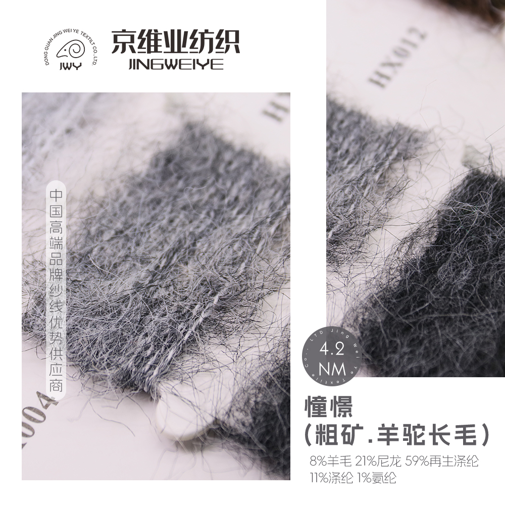憧憬（粗礦.羊駝長毛）