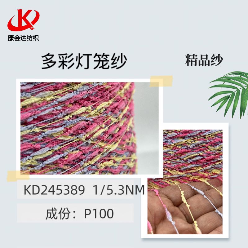 多彩燈籠紗