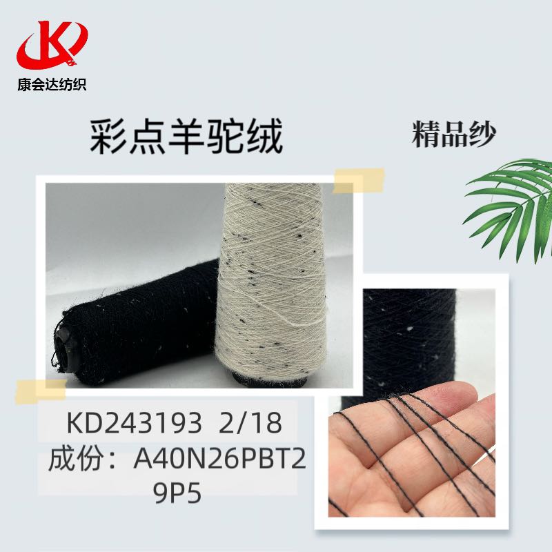 彩點羊駝絨