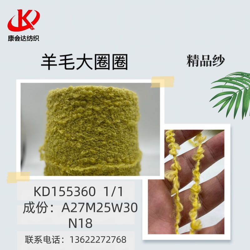 羊毛大圈圈