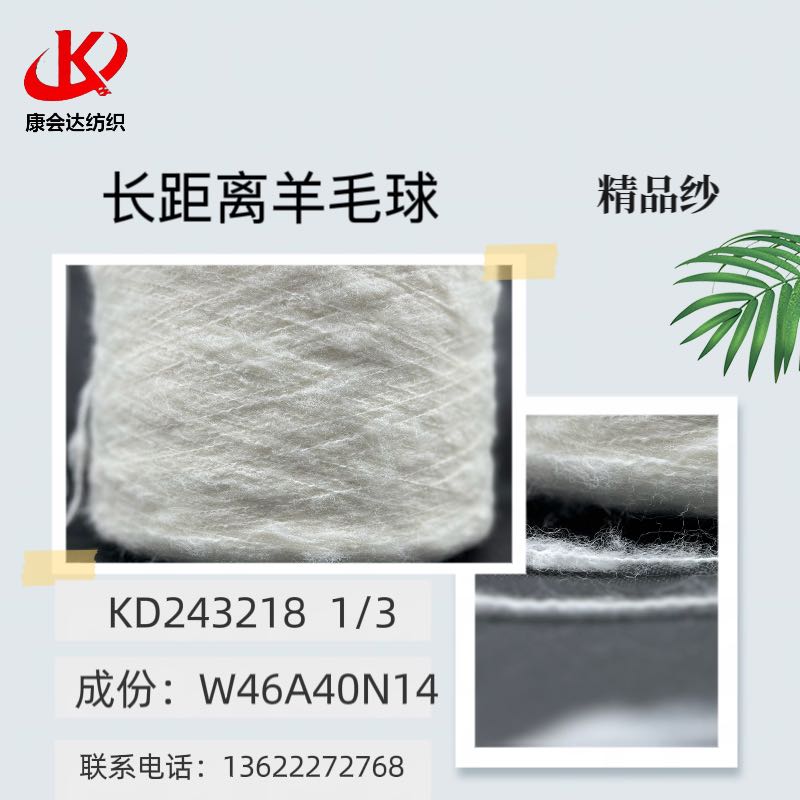 長距離羊毛球