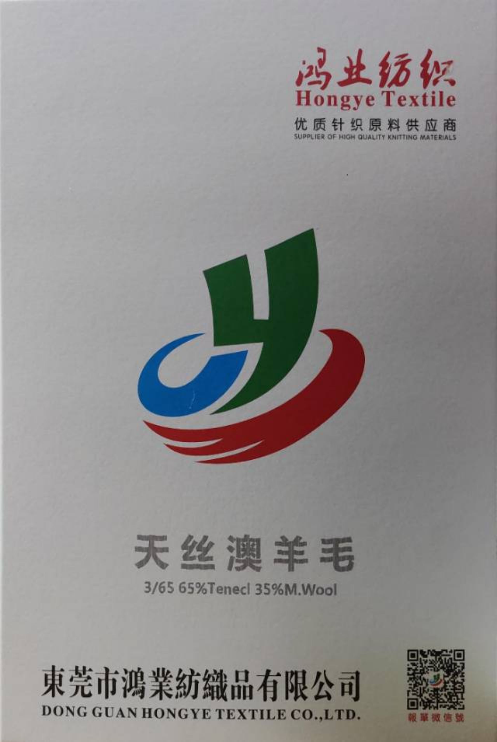 天絲澳羊毛