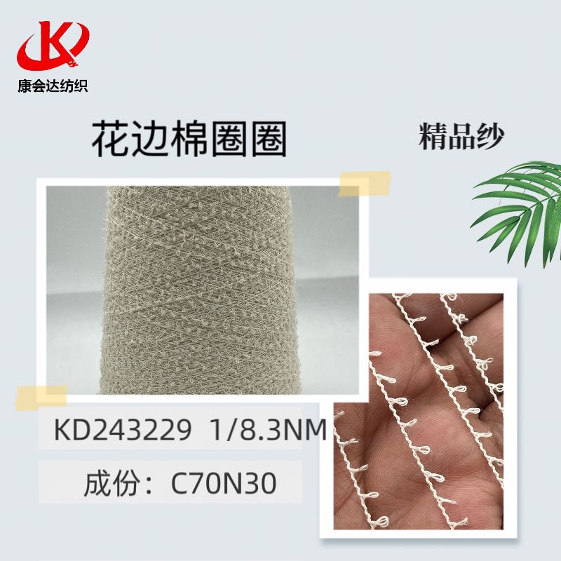 花邊棉圈圈