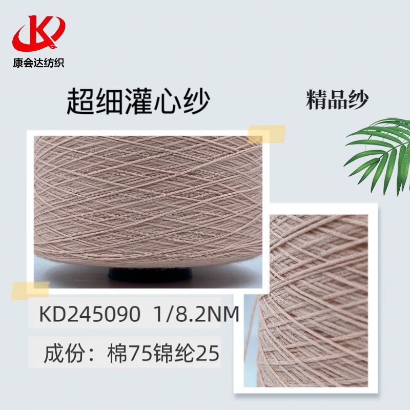 超細灌心紗KD245090