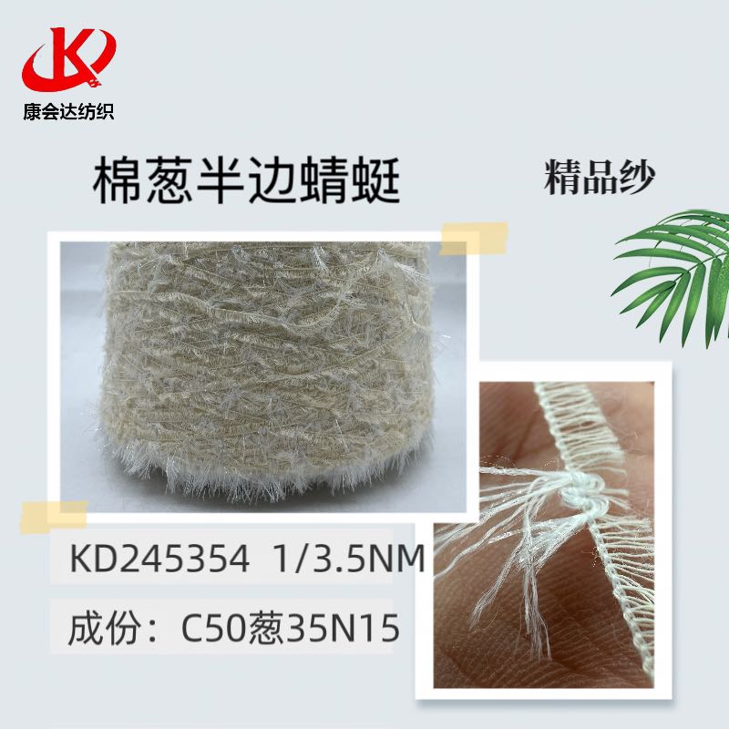 棉蔥半邊蜻蜓KD245354