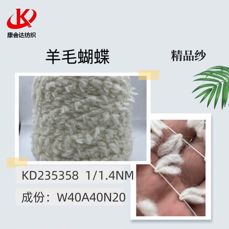 羊毛蝴蝶