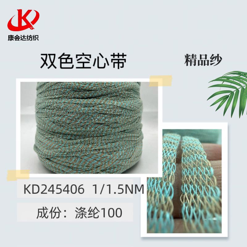 雙色空心帶KD245406