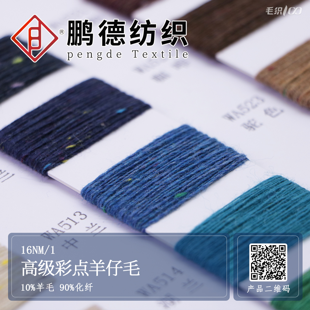 高級(jí)彩點(diǎn)羊仔毛
