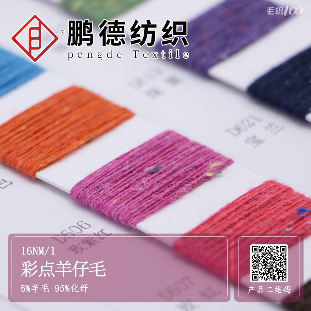 彩點(diǎn)羊仔毛