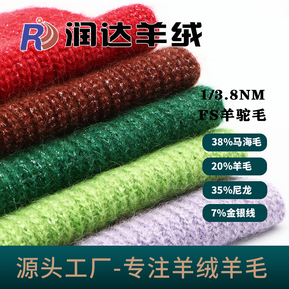 彩金馬海毛 花式進(jìn)金線秋冬馬海 設(shè)計(jì)師圍觀 現(xiàn)貨批發(fā)