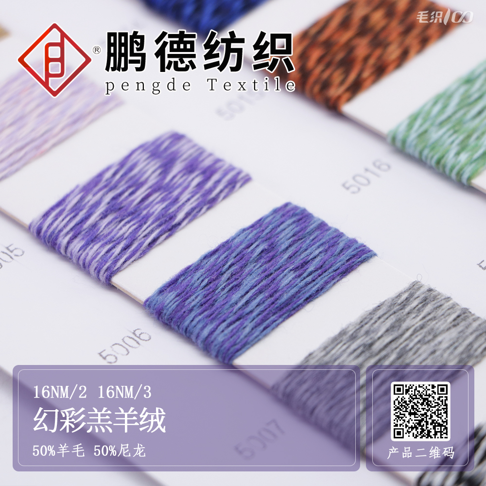 幻彩羔羊絨