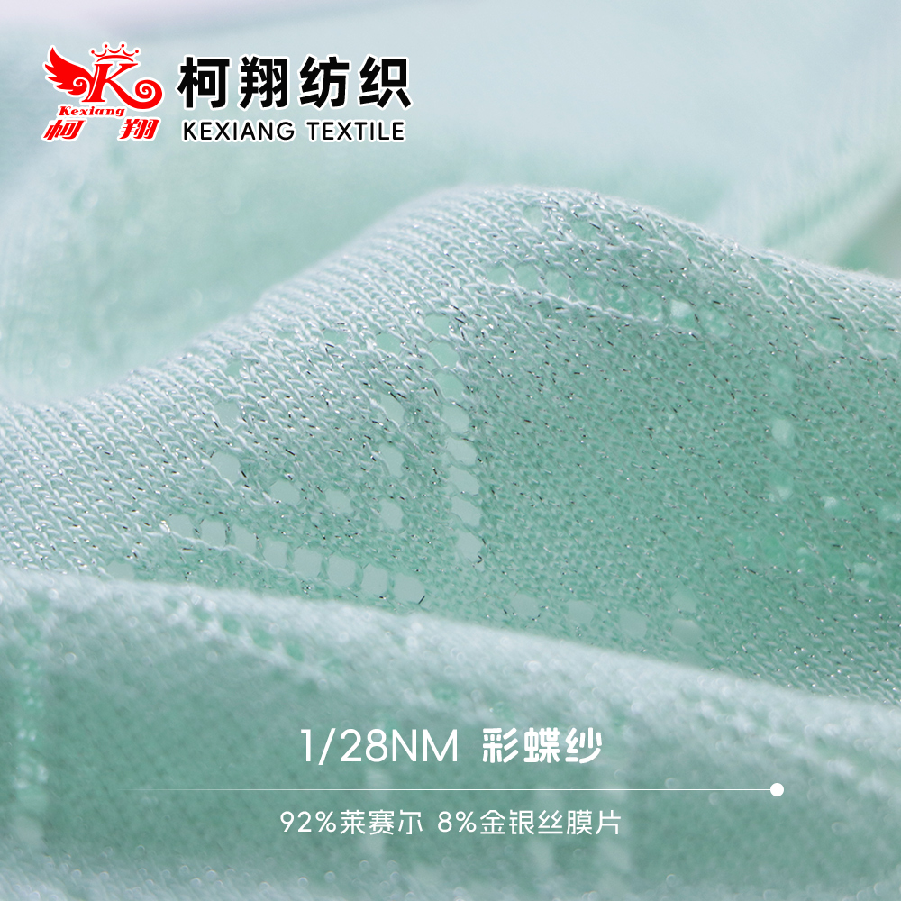彩蝶紗