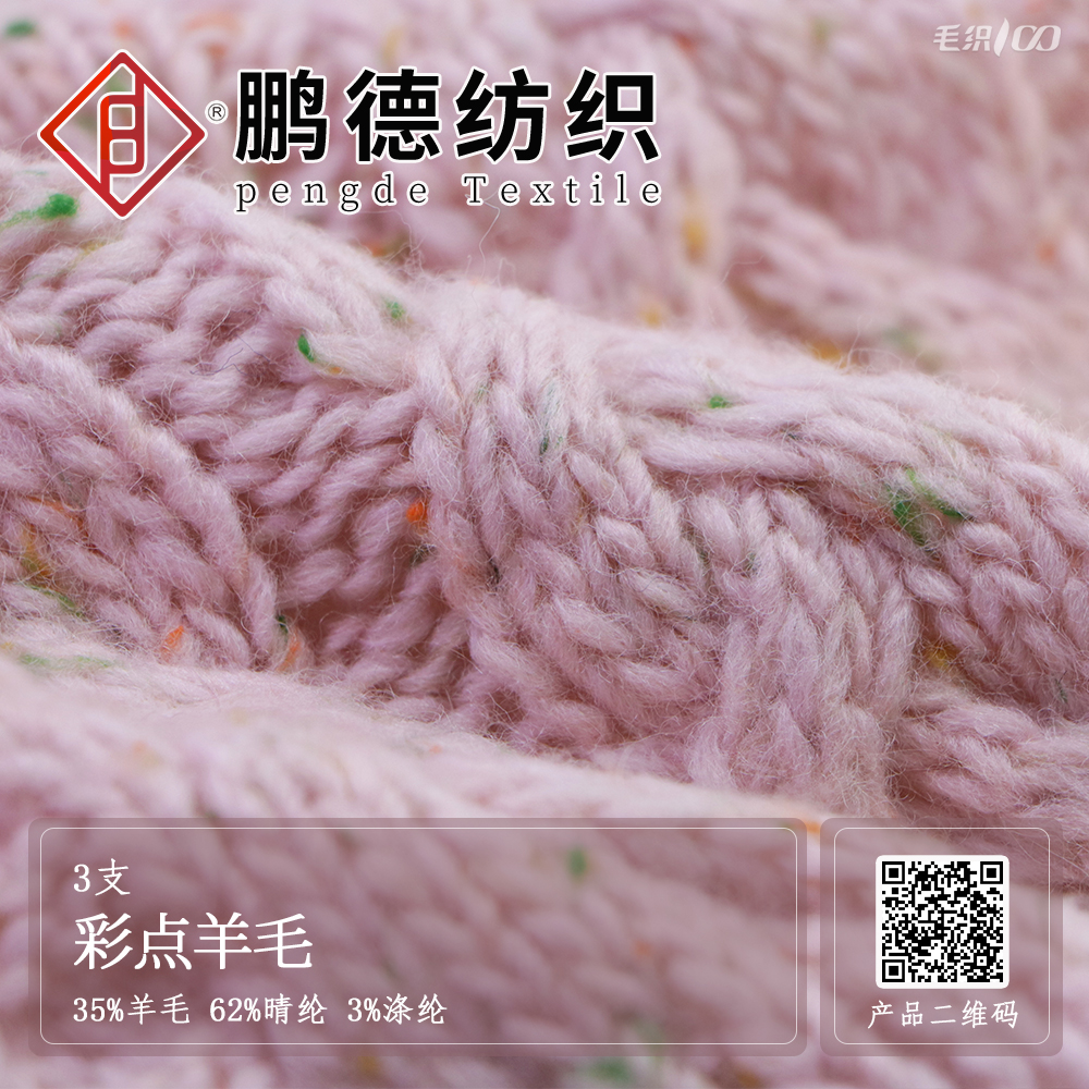 彩點羊毛