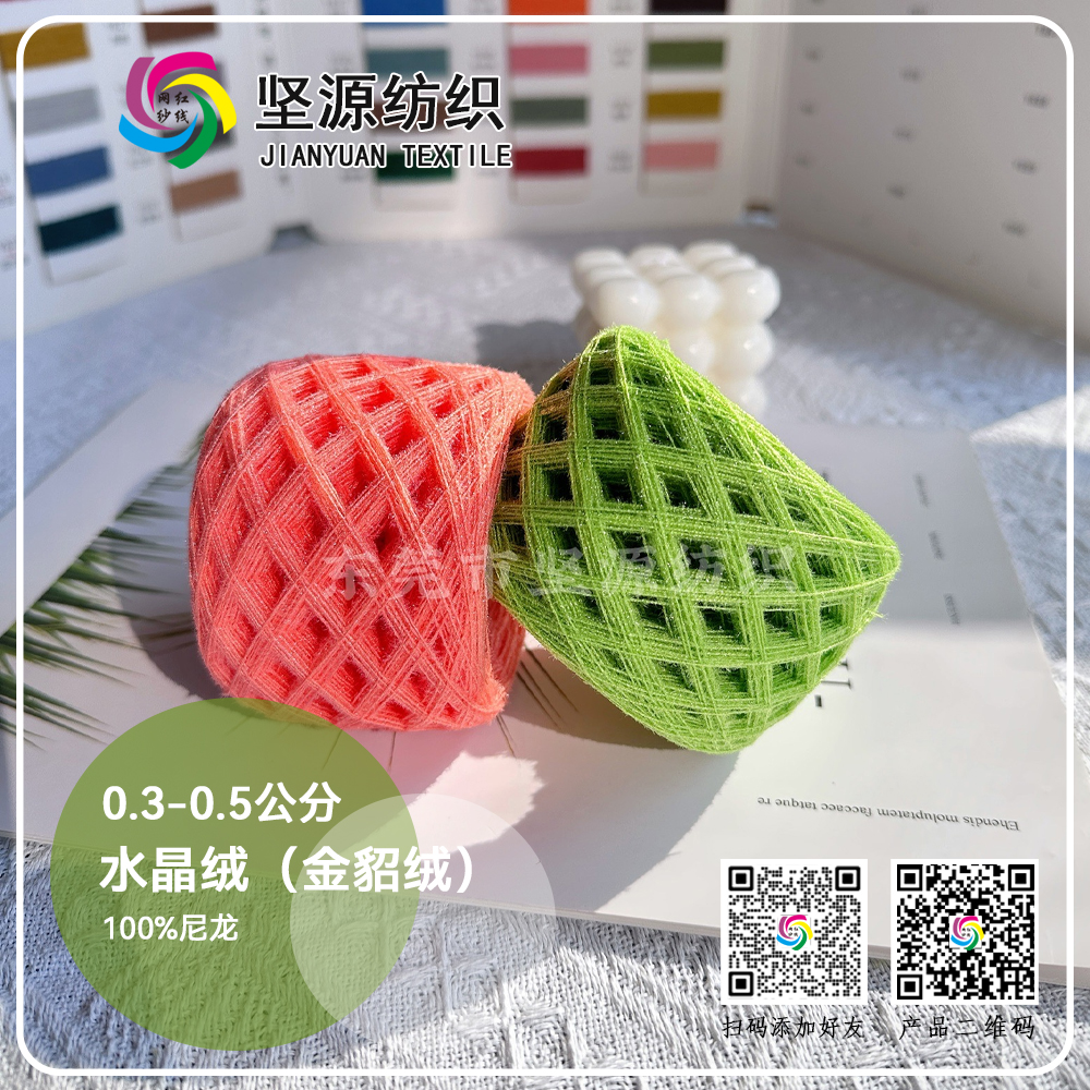 水晶绒（金貂绒）