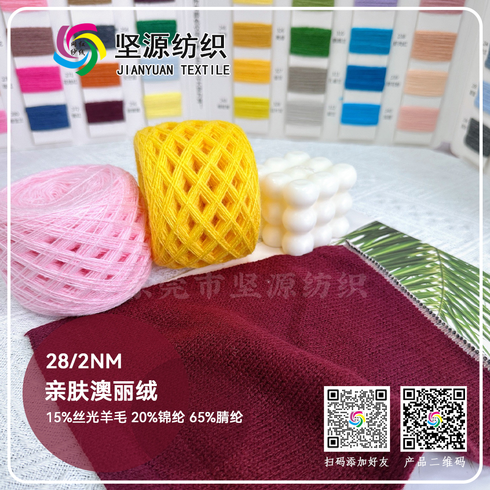 亲肤澳丽绒
