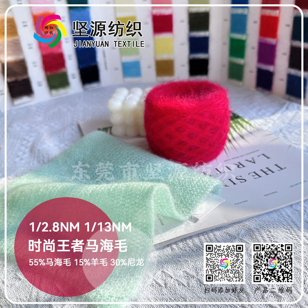 时尚王者马海毛