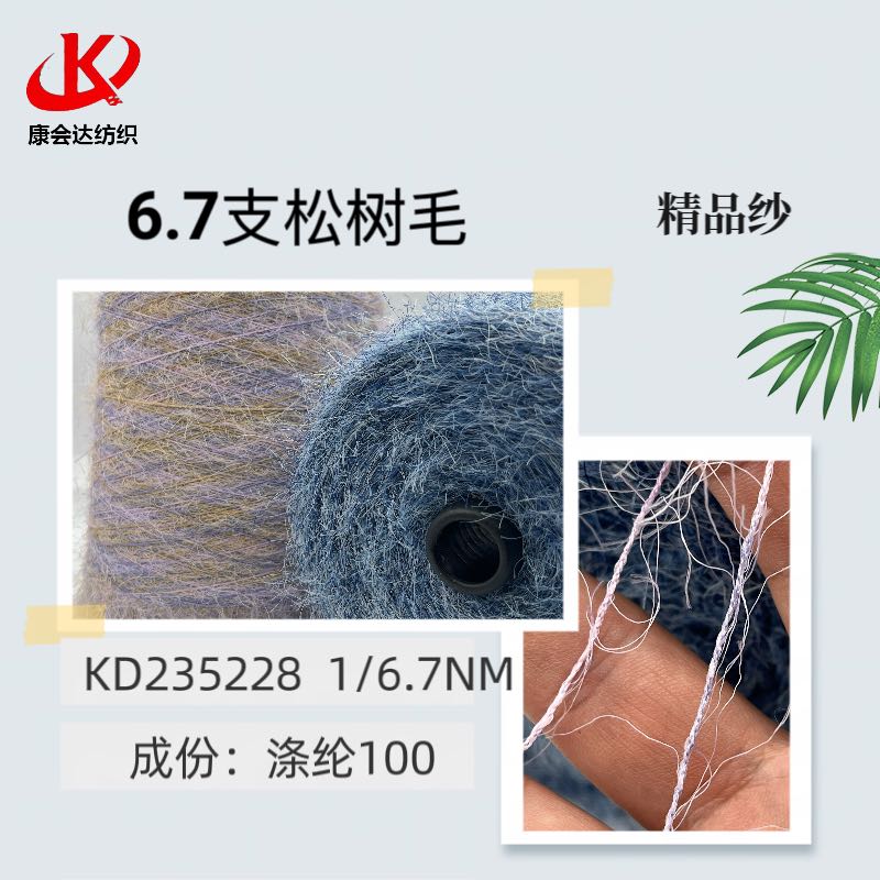 6.7支松樹毛KD235228