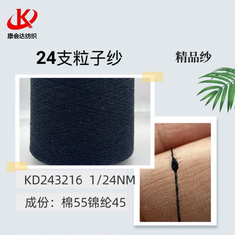 24支粒子紗KD243216