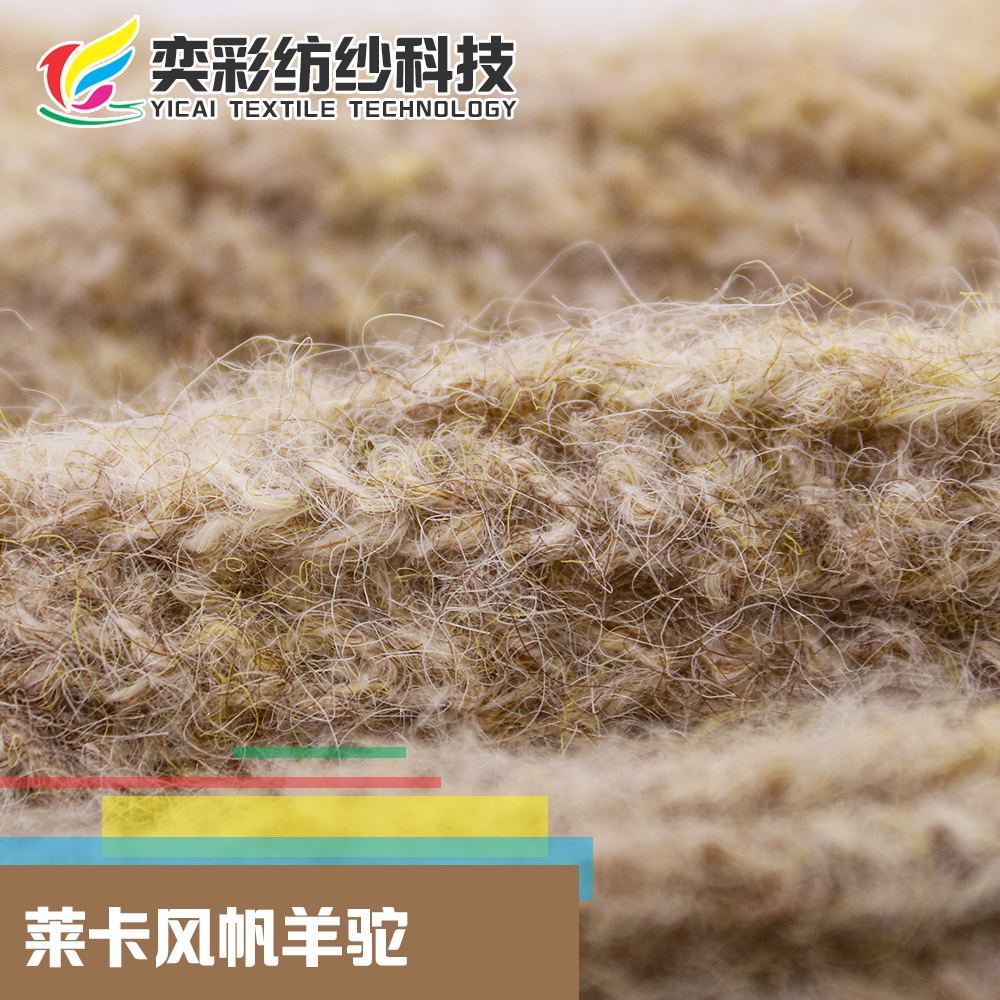 萊卡風帆羊駝