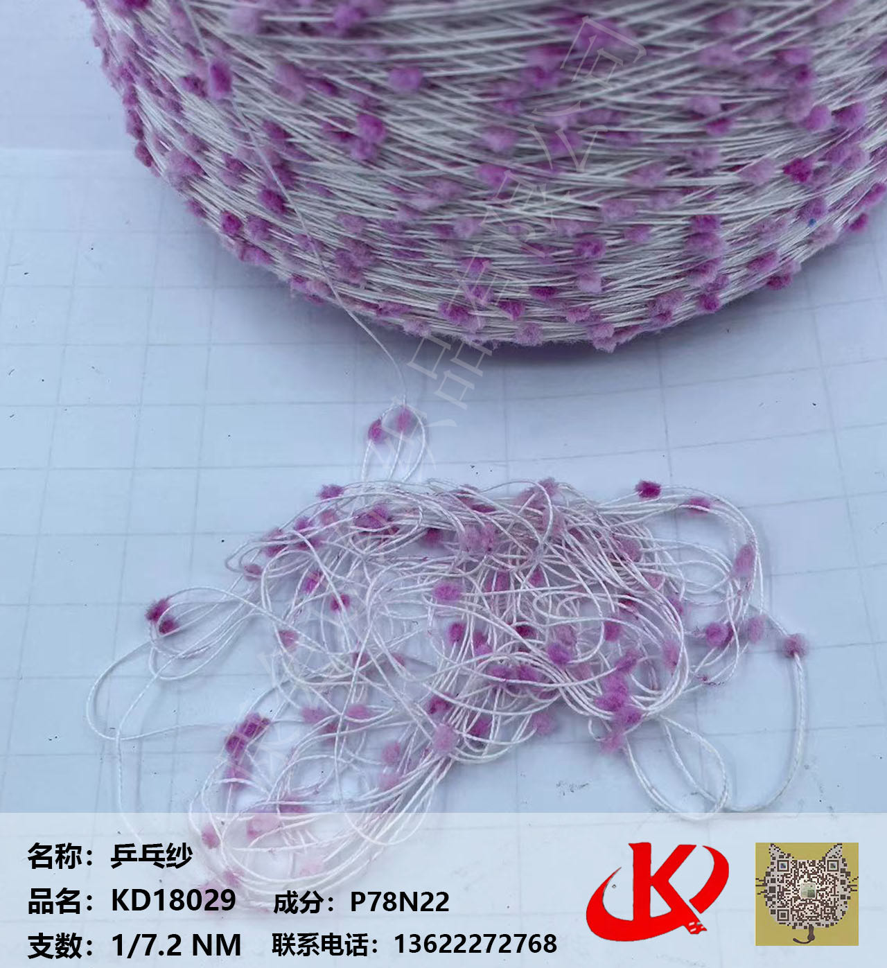 乒乓紗KD18029