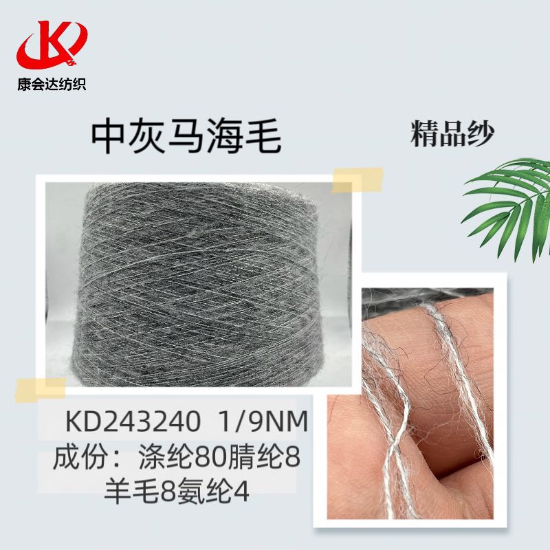 中灰馬海毛KD243240