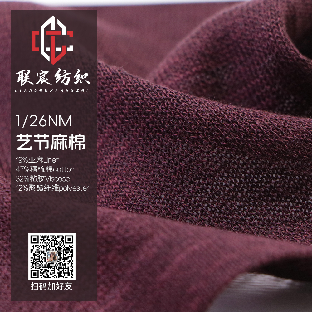 藝節麻棉