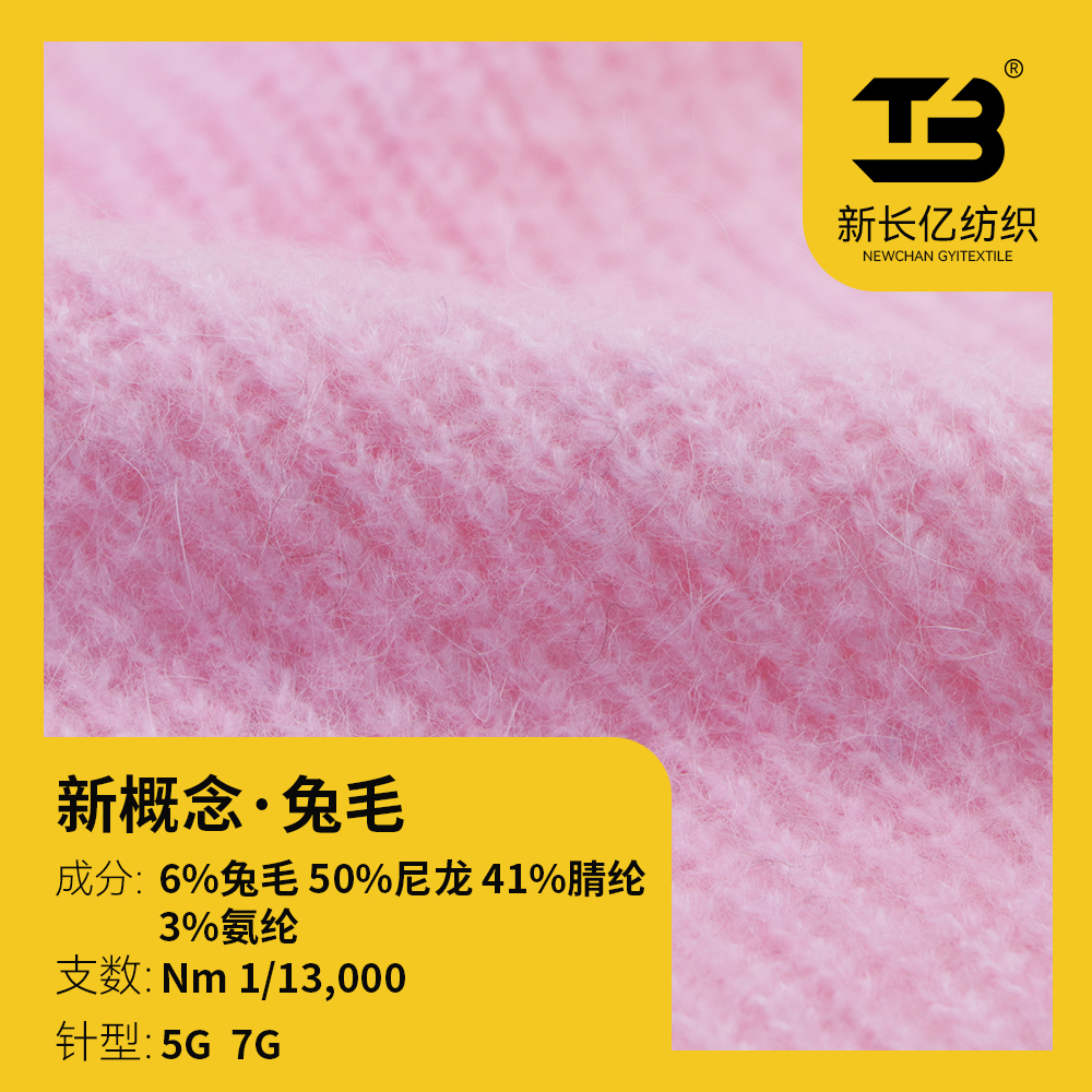 新概念.兔毛（彈力兔毛）