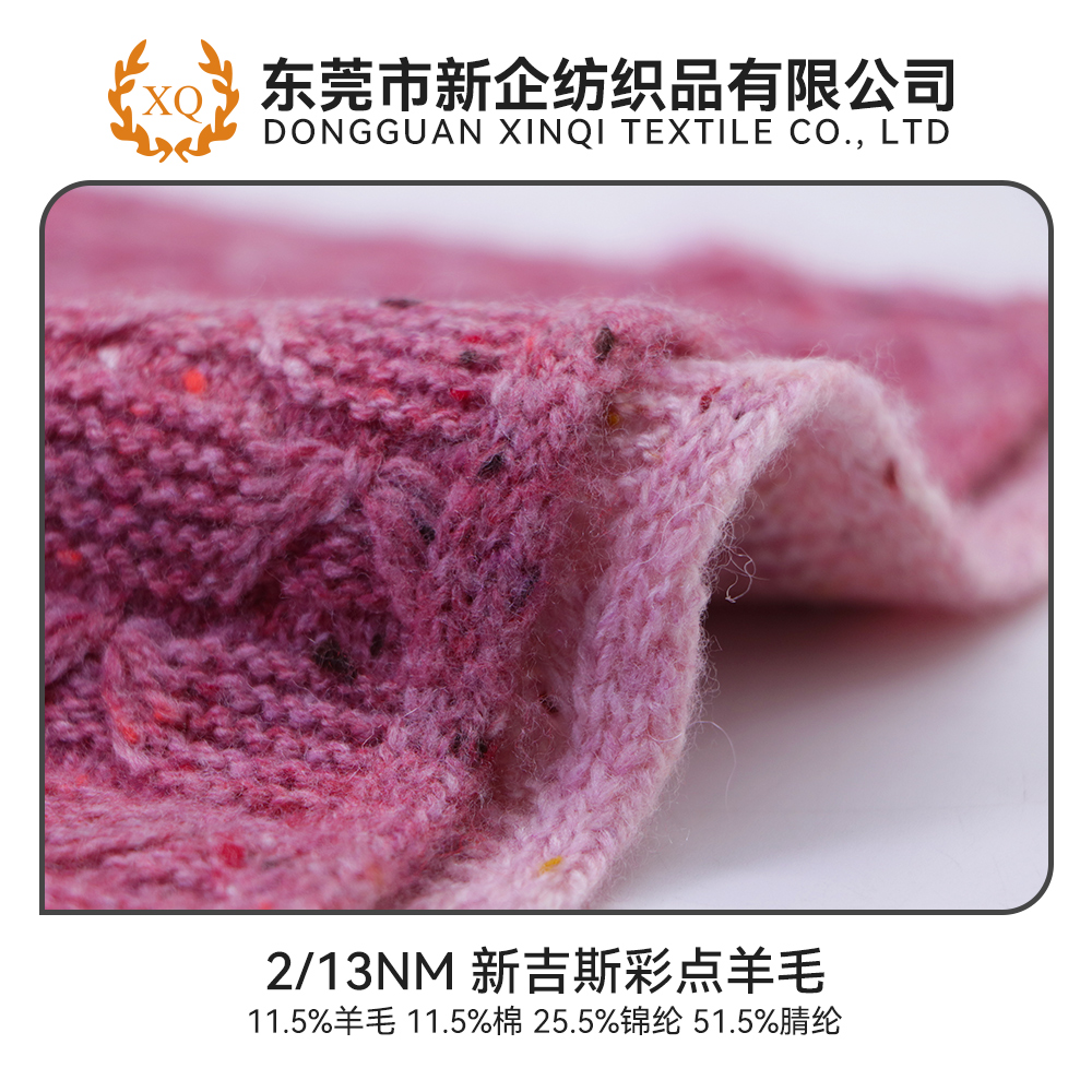 新吉斯彩點羊毛