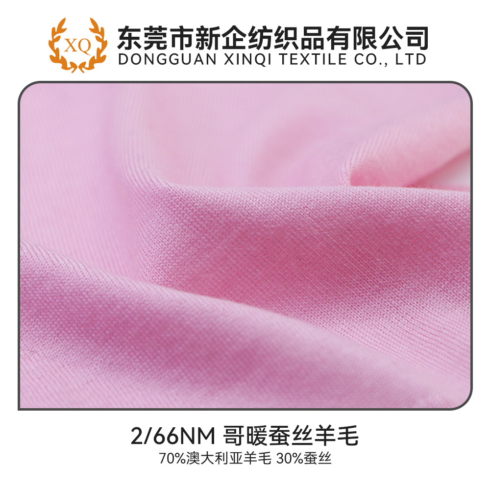哥暖蠶絲羊毛